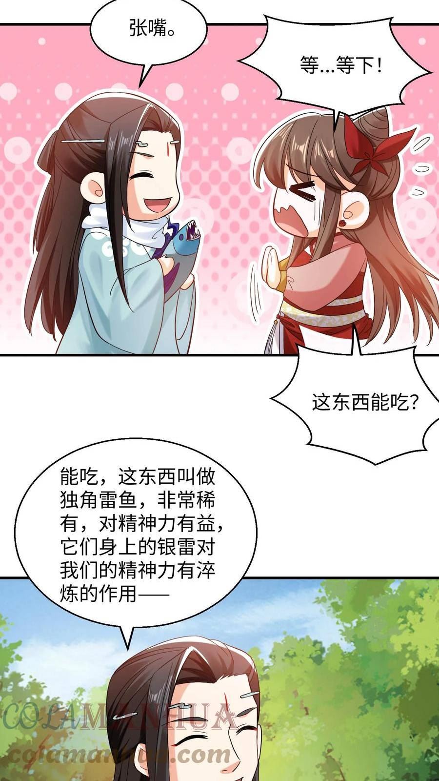 逆天萌兽：绝世妖女倾天下漫画,第221话4图