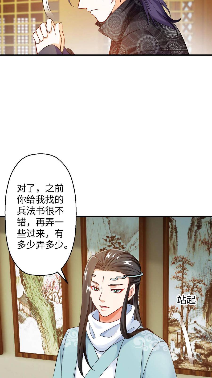 逆天萌兽：绝世妖女倾天下漫画,第222话 念念，张嘴12图