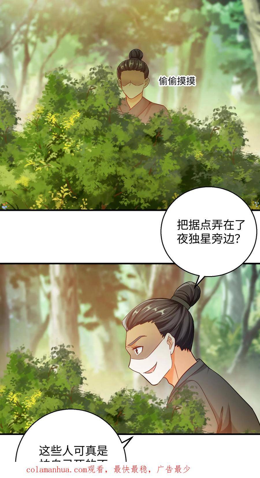 逆天萌兽：绝世妖女倾天下漫画,第222话 念念，张嘴16图