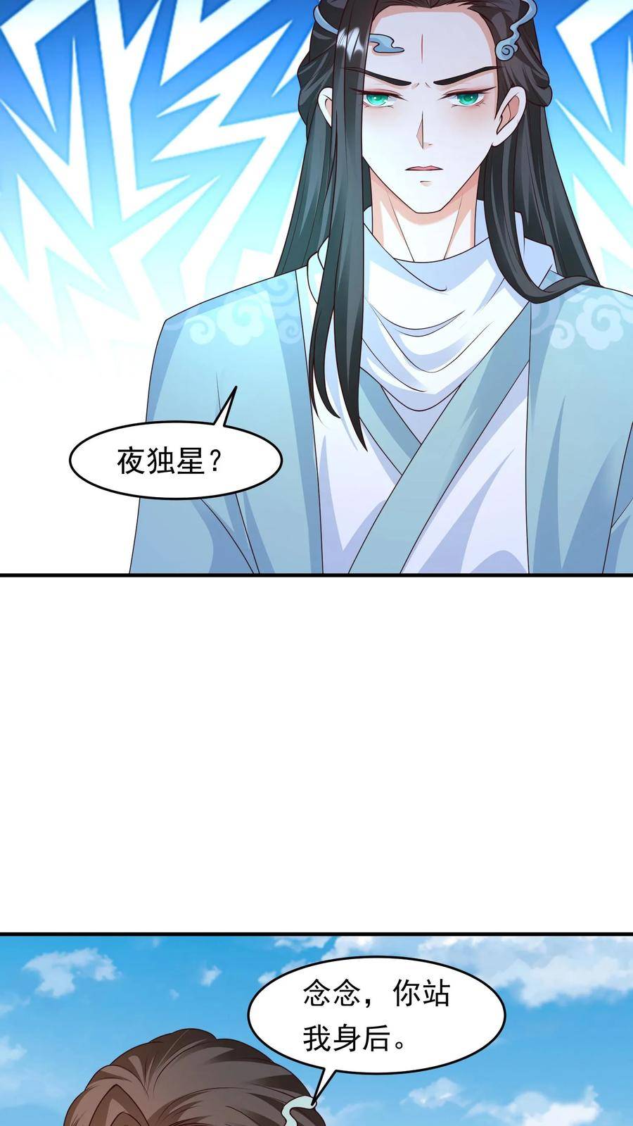 逆天萌兽：绝世妖女倾天下漫画,第225话 夜独星的讨好4图