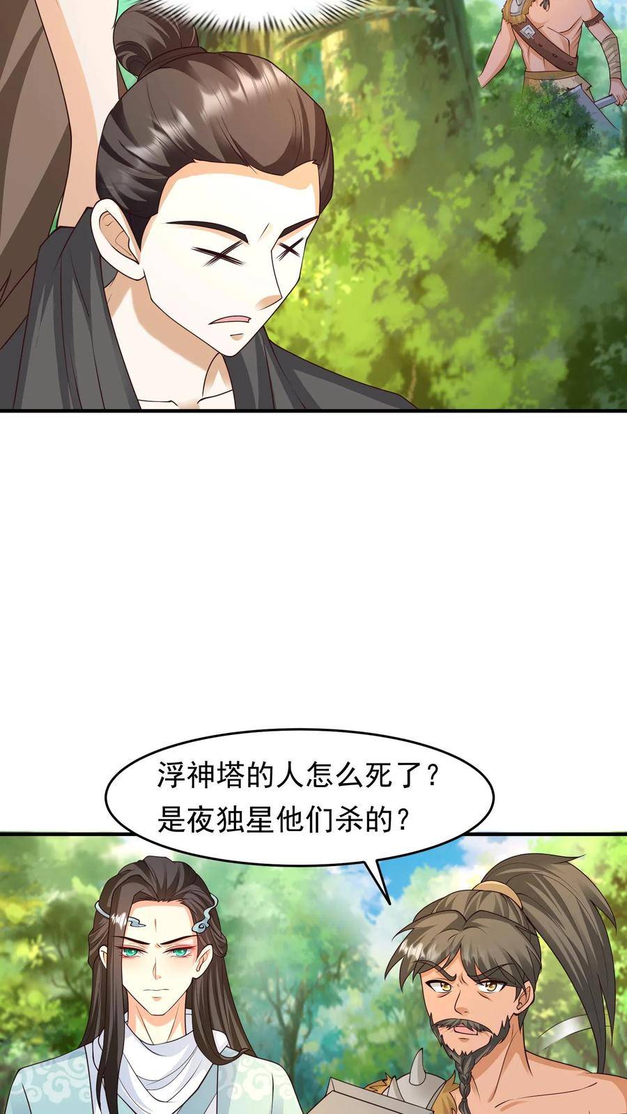 逆天萌兽：绝世妖女倾天下漫画,第225话 夜独星的讨好6图