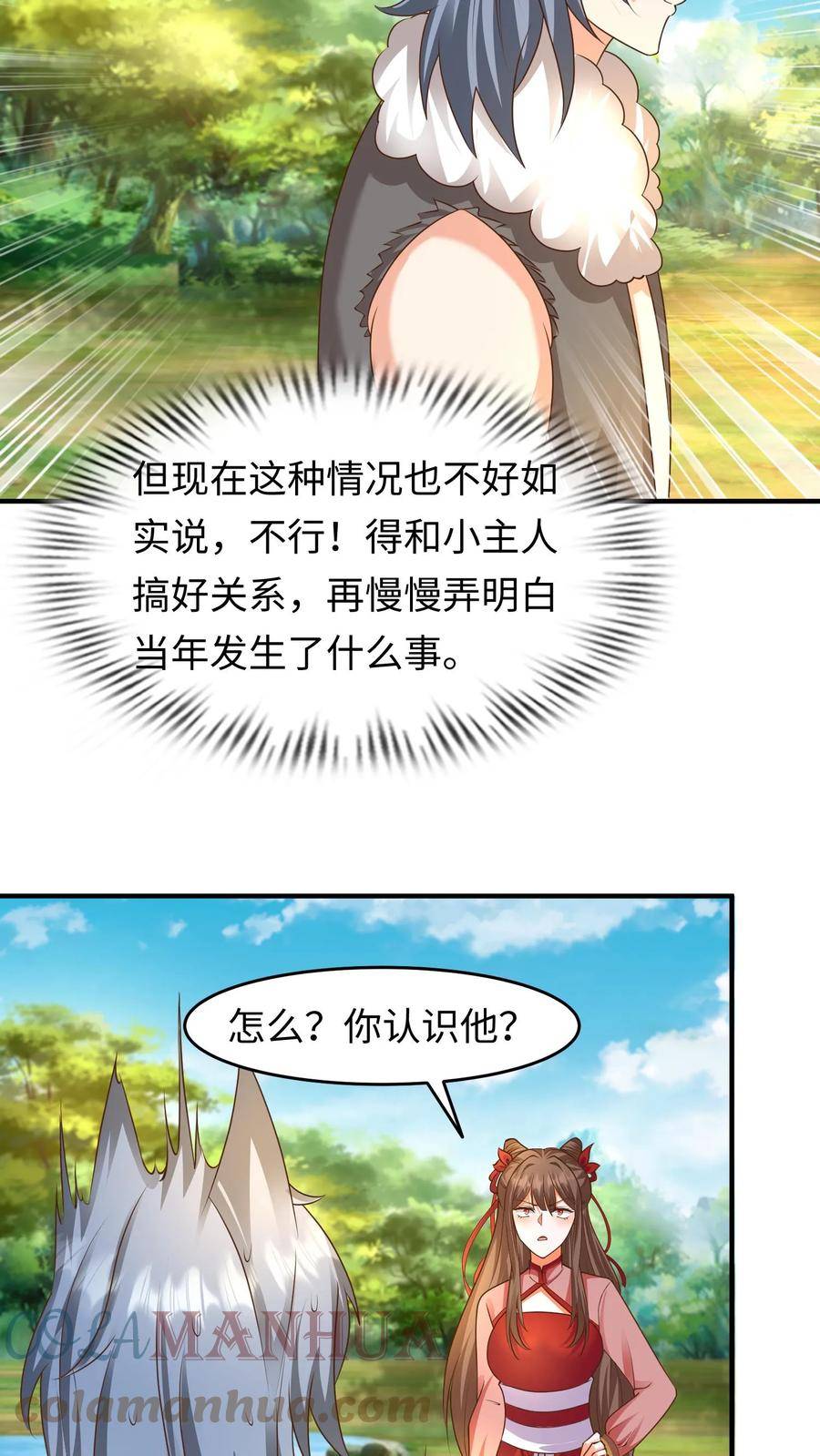 逆天萌兽：绝世妖女倾天下漫画,第227话 这种人渣，我们不认识7图