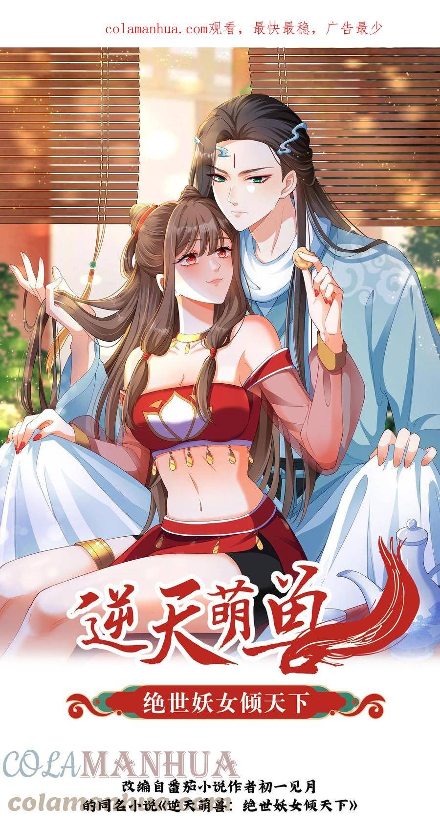 逆天萌兽：绝世妖女倾天下漫画,第228话 空中岛屿1图