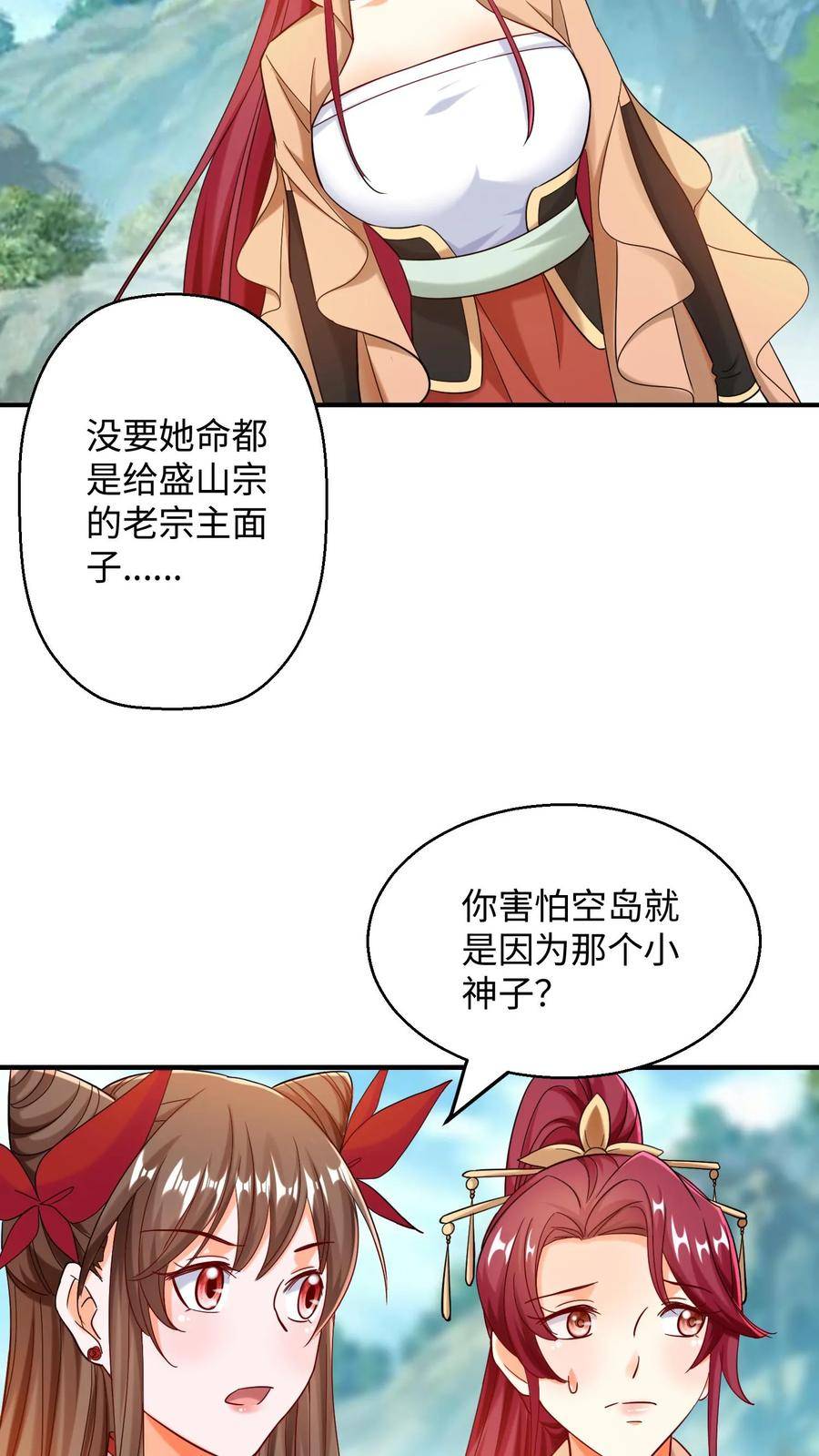 逆天萌兽:绝世妖女倾天下 笔趣阁漫画,第230话 要懂什么？10图