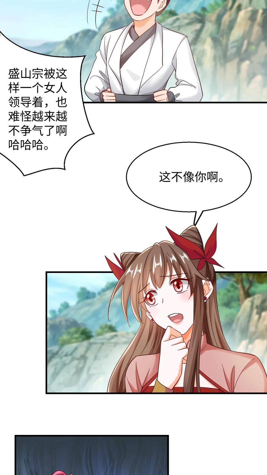 逆天萌兽：绝世妖女倾天下漫画,第230话 要懂什么？14图