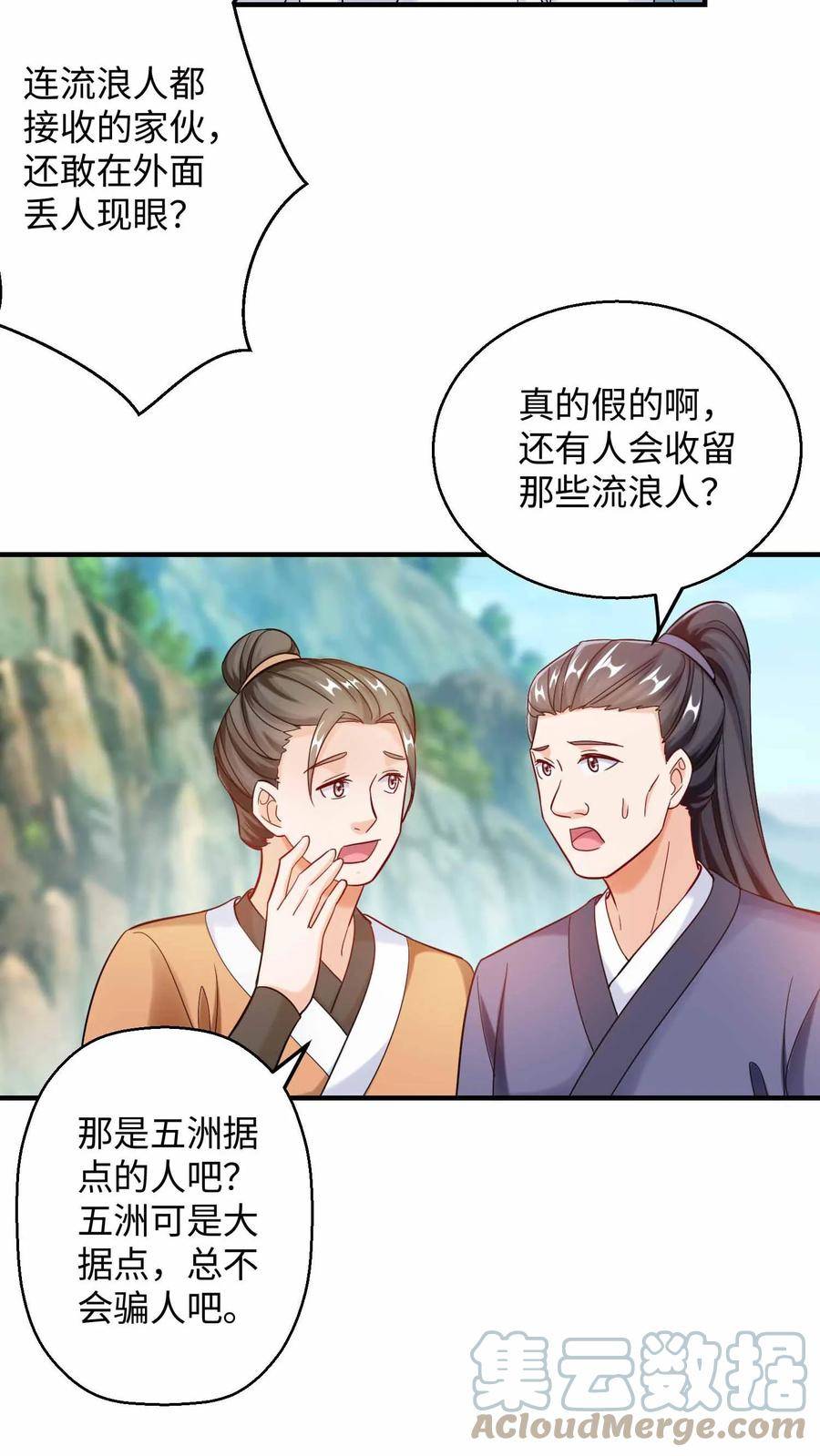 逆天萌兽：绝世妖女倾天下漫画,第230话 要懂什么？7图