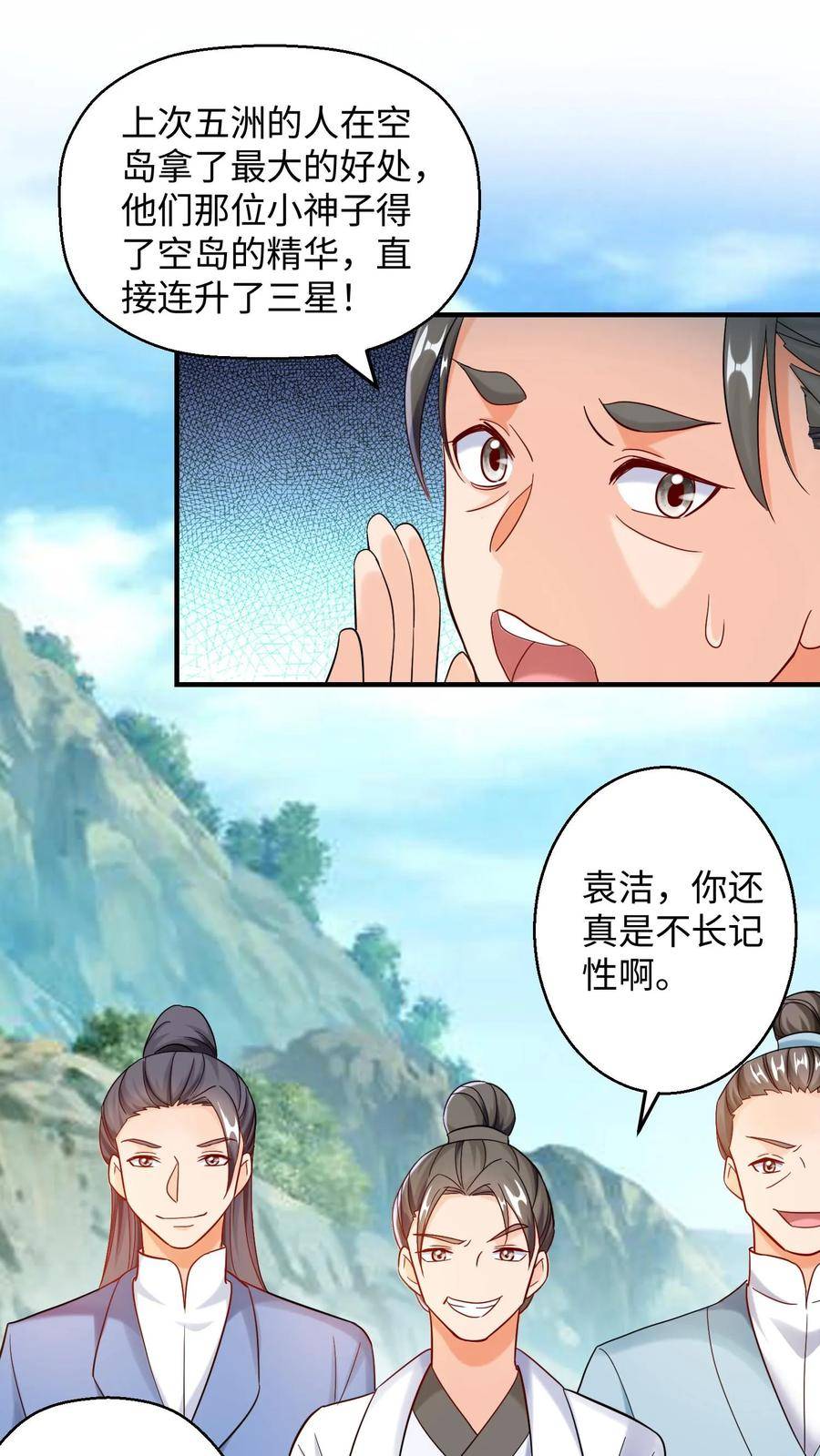 逆天萌兽：绝世妖女倾天下漫画,第230话 要懂什么？8图