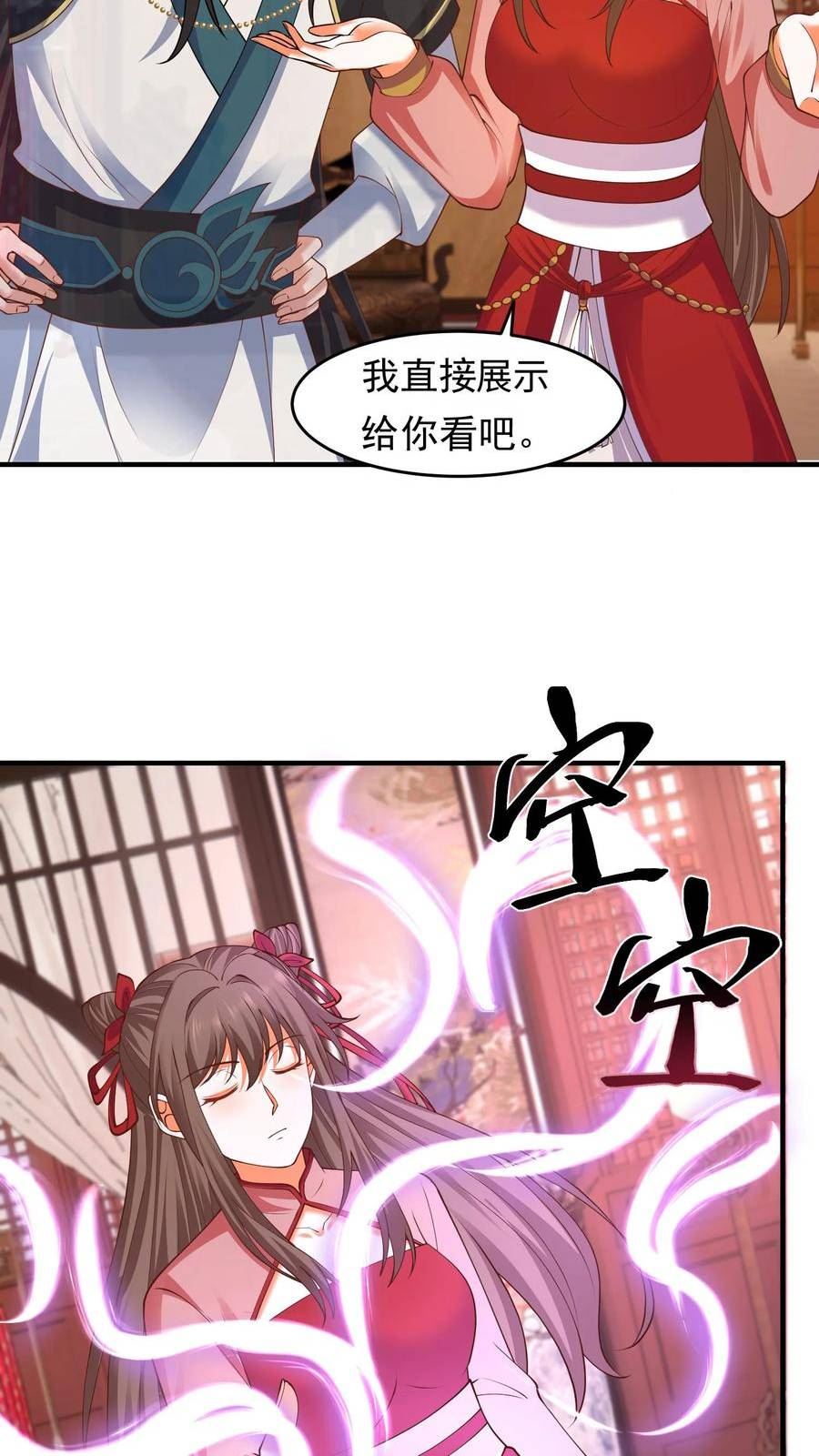 逆天萌兽：绝世妖女倾天下漫画,第188话 猥琐阵法面世12图