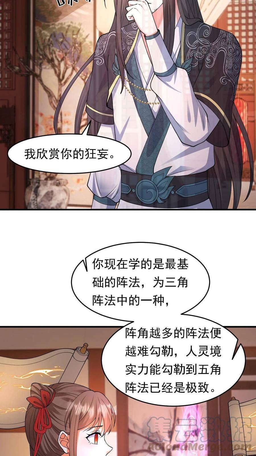 逆天萌兽：绝世妖女倾天下漫画,第188话 猥琐阵法面世15图