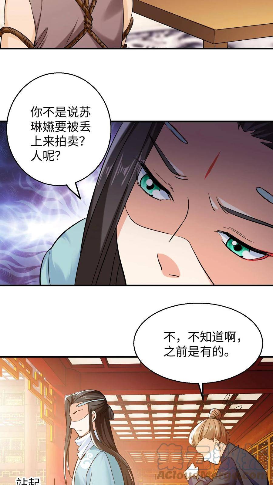 逆天萌兽：绝世妖女倾天下漫画,第235话 苏琳嬿的去向17图