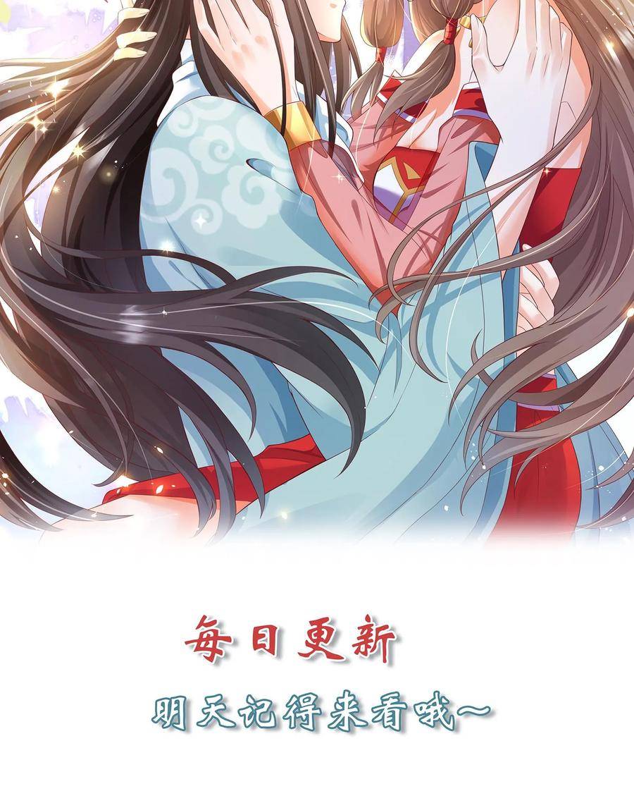 逆天萌兽：绝世妖女倾天下漫画,第236话 殷念松懈了？16图