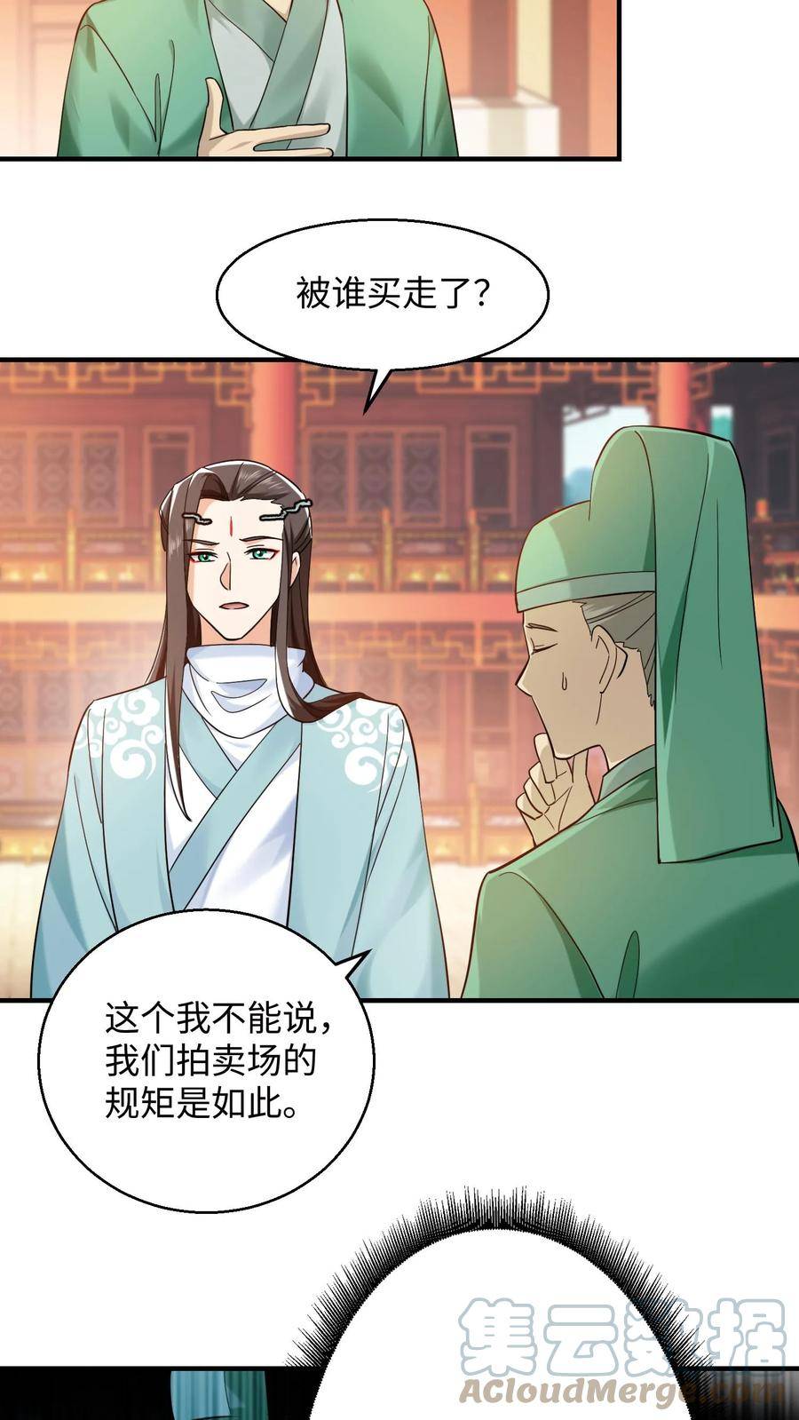 逆天萌兽：绝世妖女倾天下漫画,第236话 殷念松懈了？3图