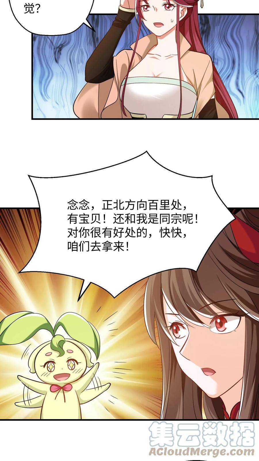 逆天萌兽：绝世妖女倾天下漫画,第236话 殷念松懈了？9图