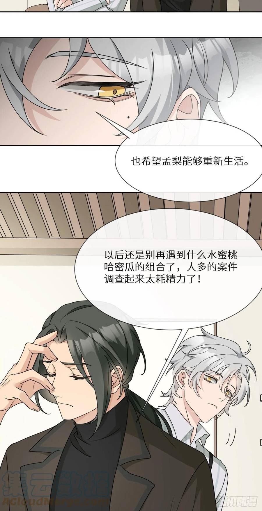 回溯咖啡馆漫画,第16话 结案！海边大度假~19图