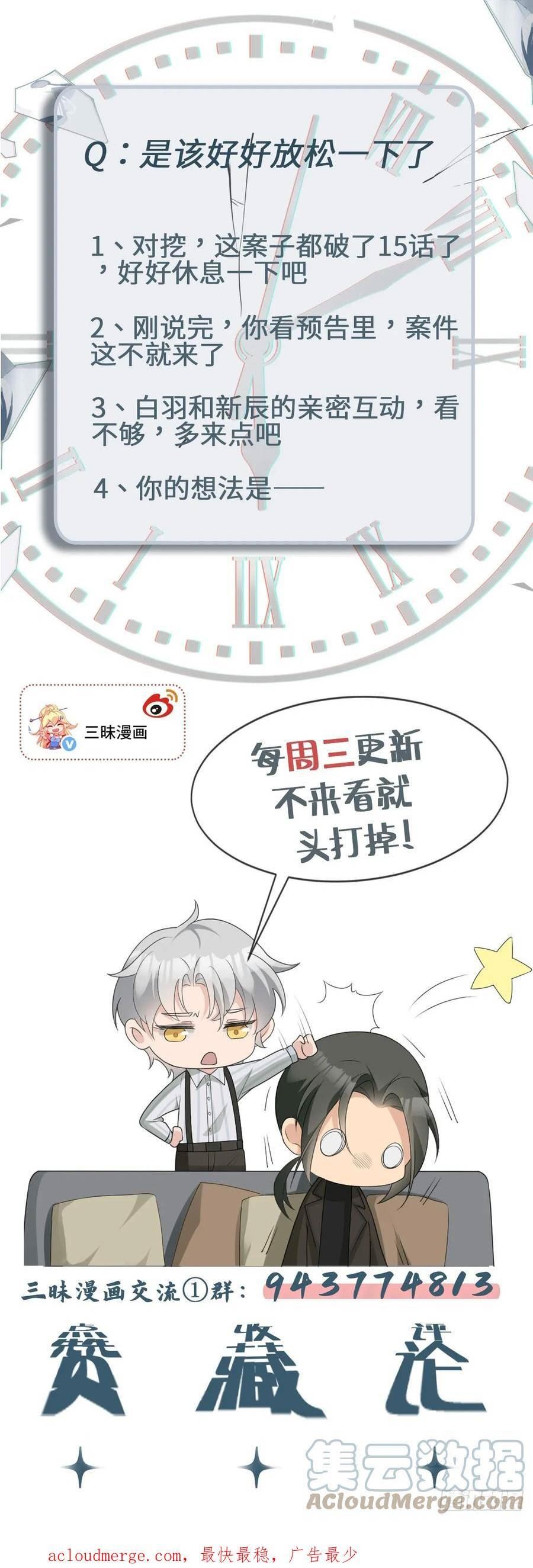 回溯咖啡馆漫画,第16话 结案！海边大度假~35图