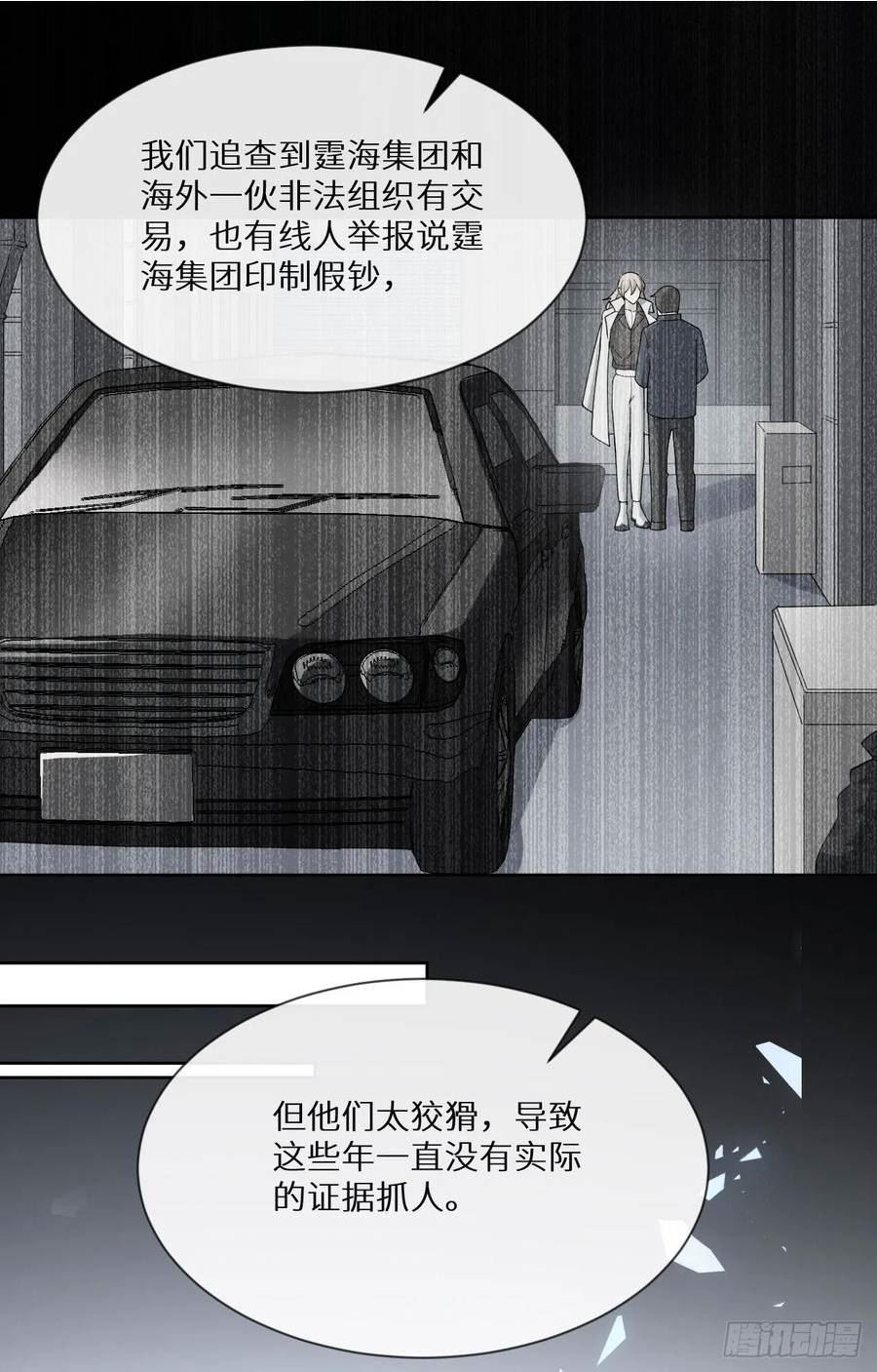 回溯咖啡馆漫画,第17话 黑白通吃的情妇22图