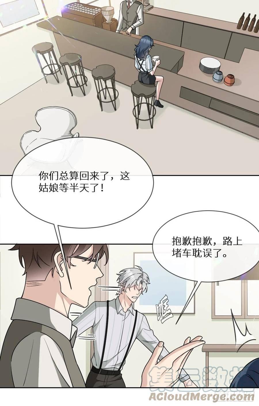 回溯咖啡馆漫画,第17话 黑白通吃的情妇3图