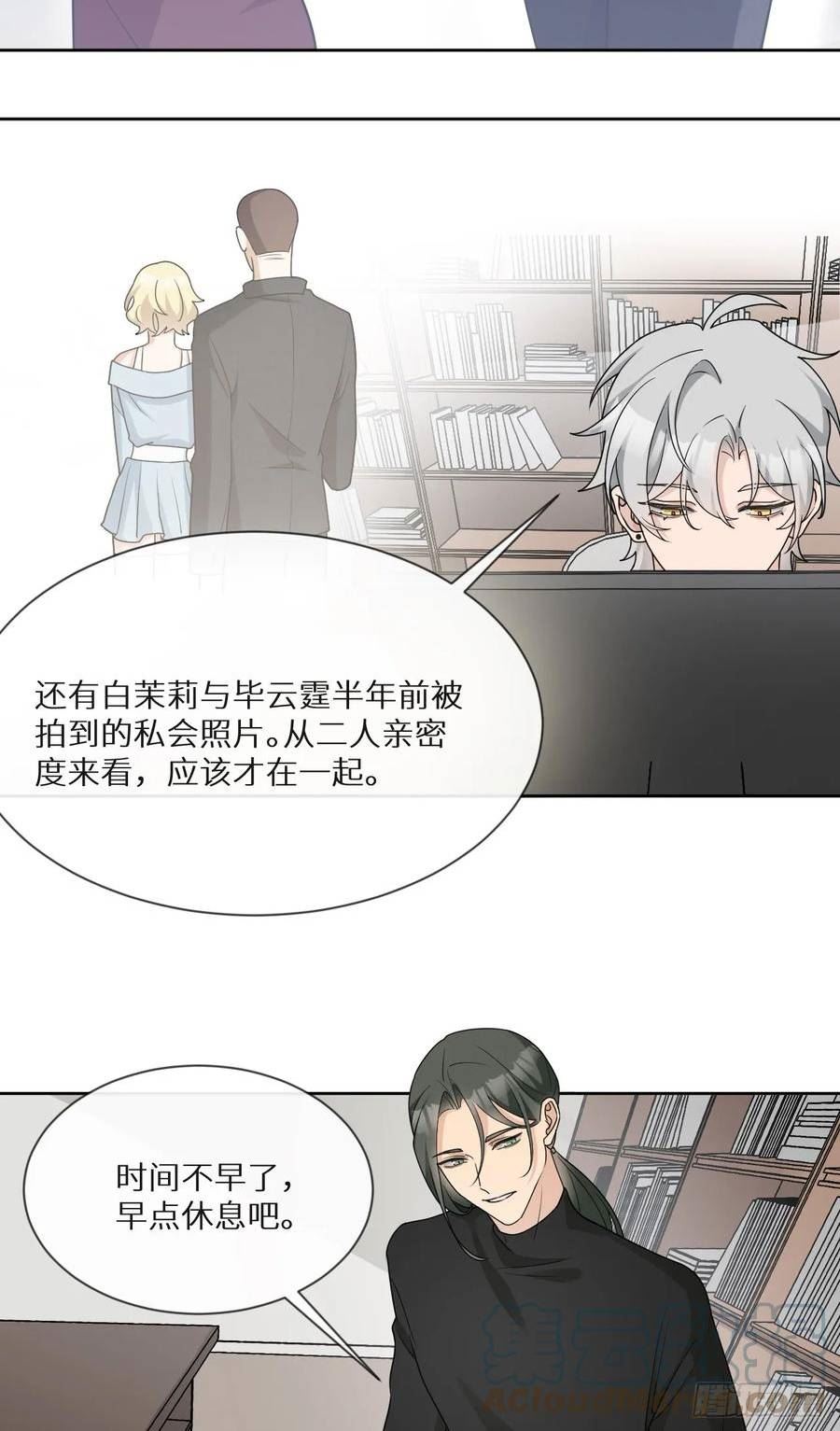 回溯咖啡馆漫画,第17话 黑白通吃的情妇33图