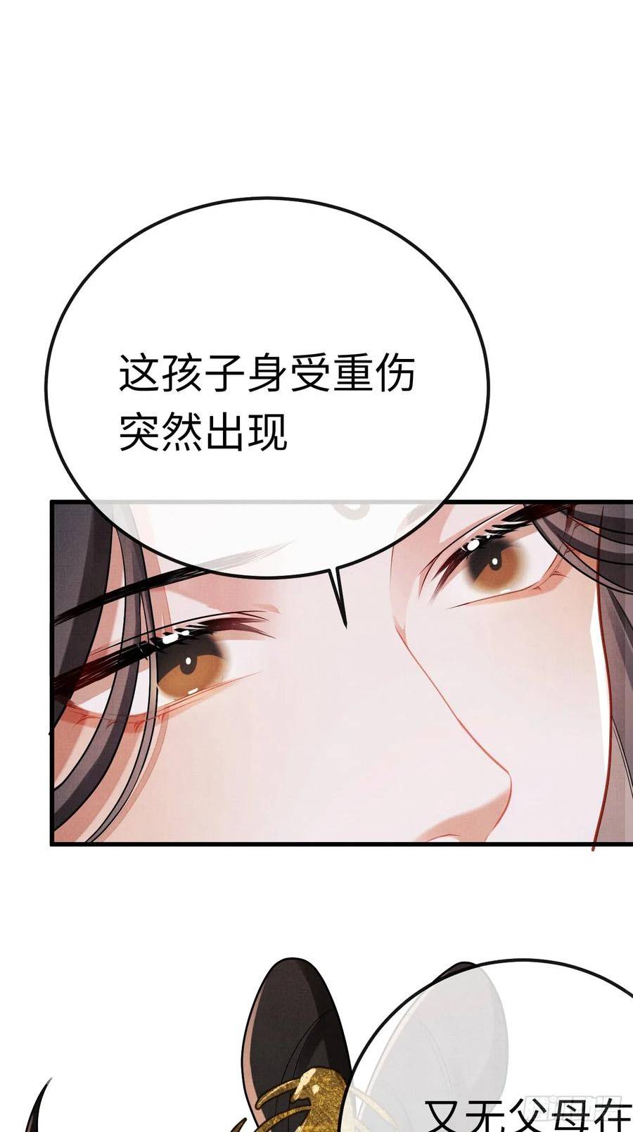 一窝凤凰漫画,16 凤栖篇：喜欢你15图