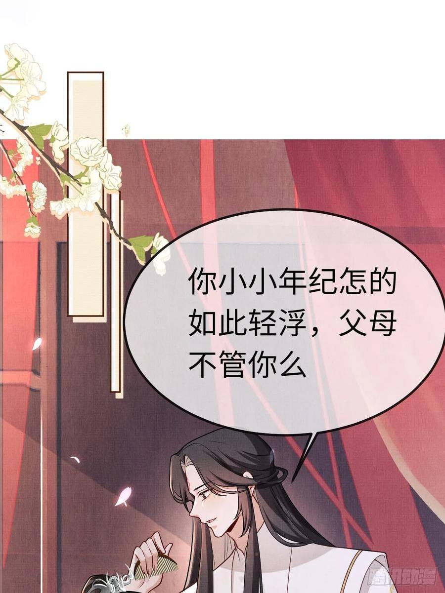 一窝凤凰漫画,16 凤栖篇：喜欢你38图