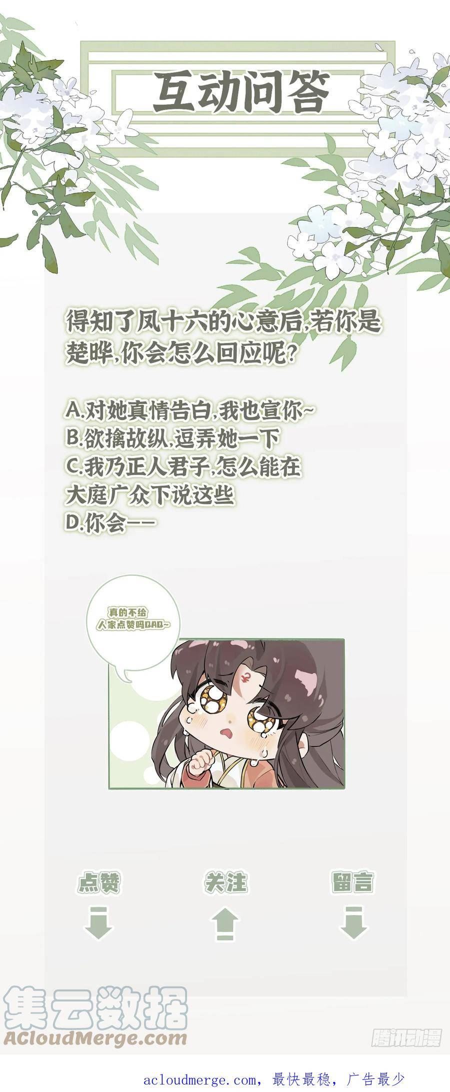 一窝凤凰漫画,10 凤十六篇：心意52图