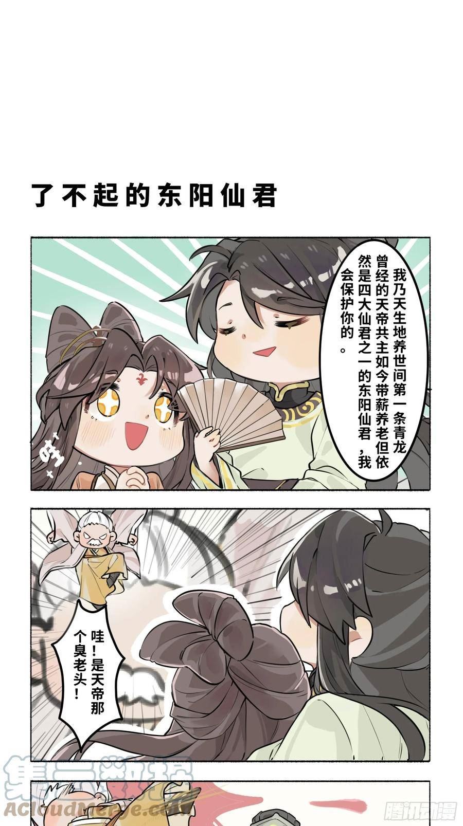 一窝凤凰漫画,凤十六篇小剧场（上）27图