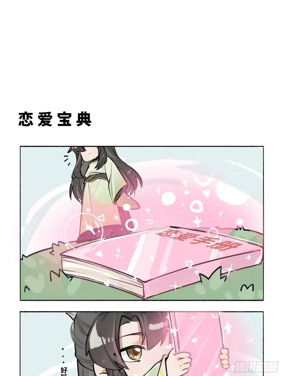 一窝凤凰漫画,凤十六篇小剧场（下）16图