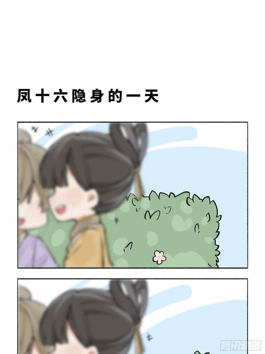 一窝凤凰漫画,凤十六篇小剧场（下）26图