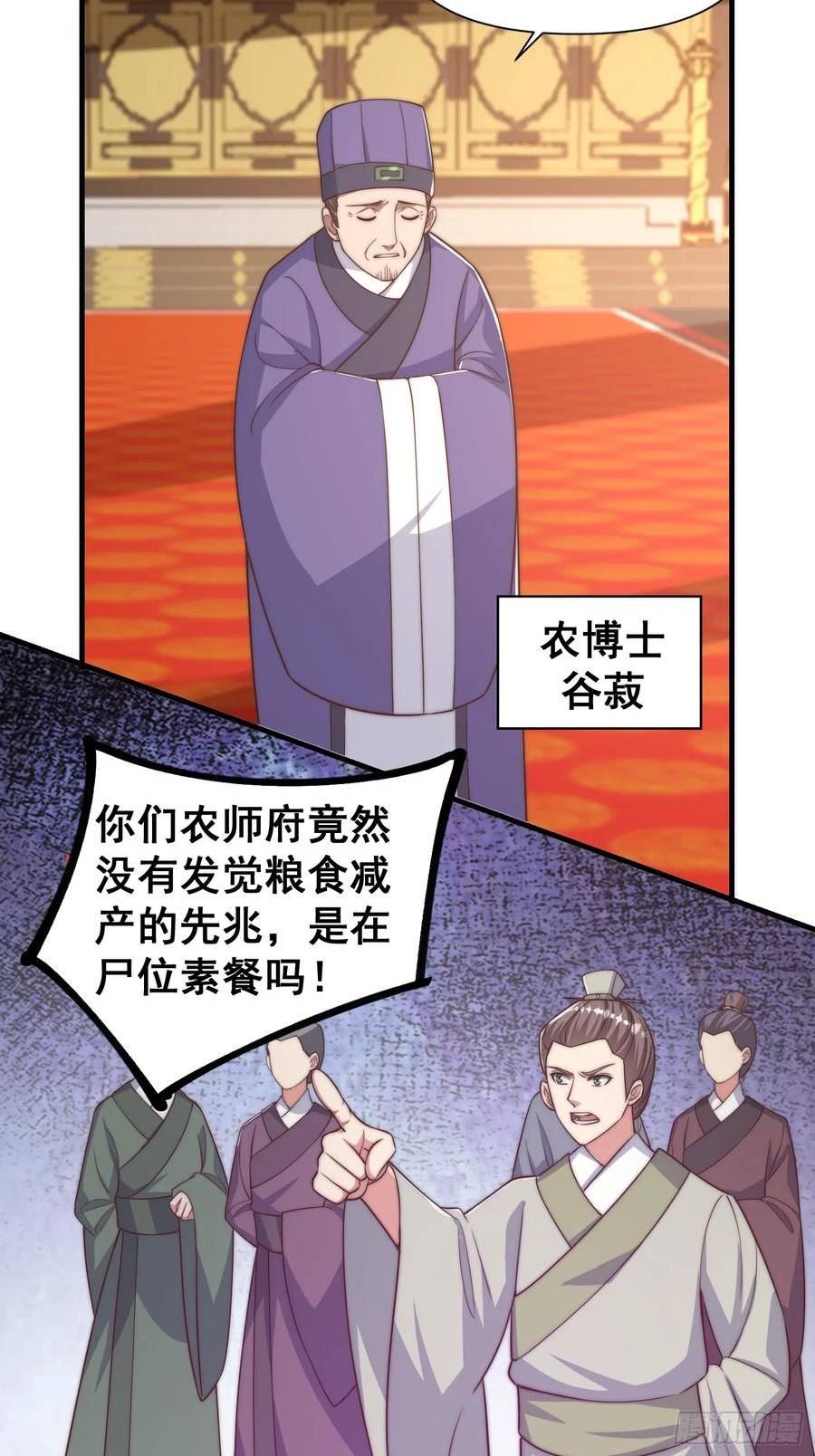 我有一棵神话树漫画,022 粮食不就来了吗4图