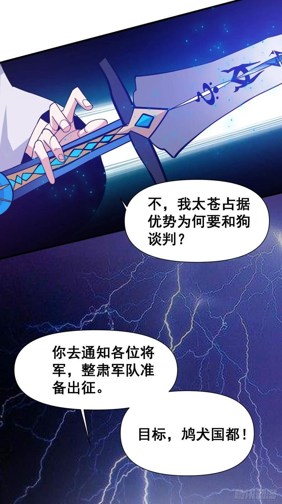 我有一棵神话树漫画,029 强大的幻象！32图