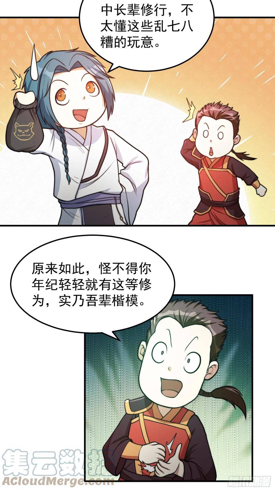 我有一棵神话树漫画,045 换脸大师13图