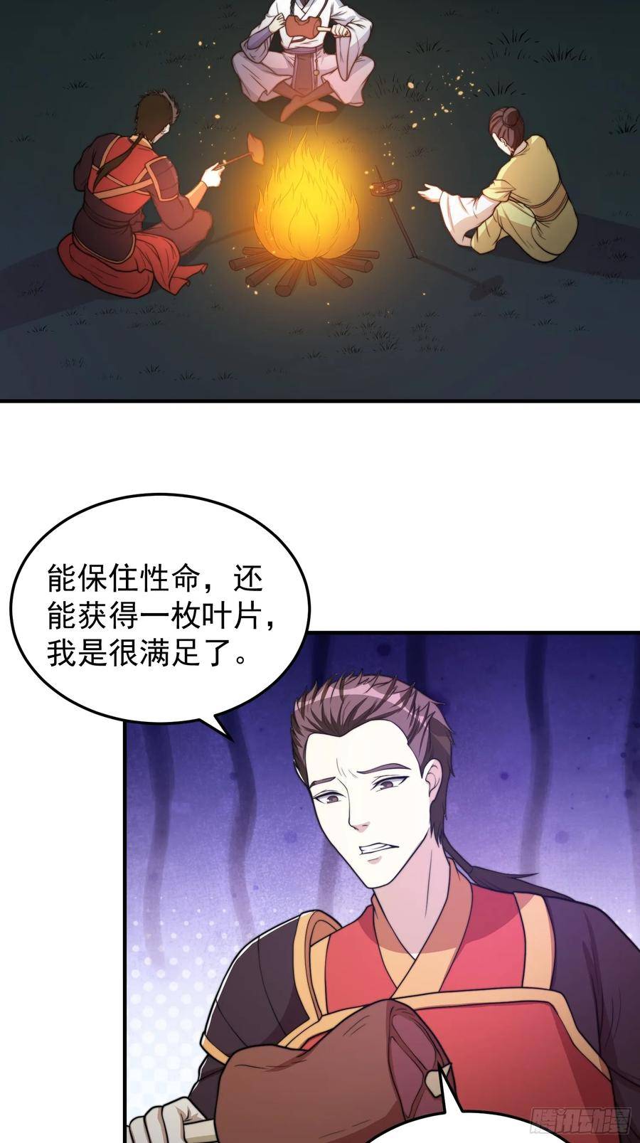 我有一棵神话树漫画,045 换脸大师26图