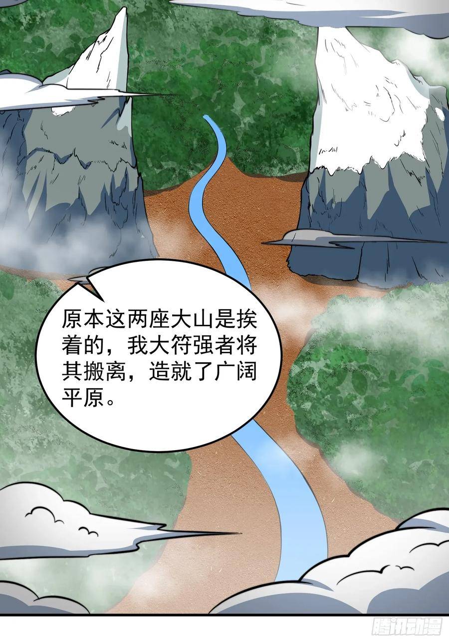 我有一棵神话树漫画,047 大符国都22图