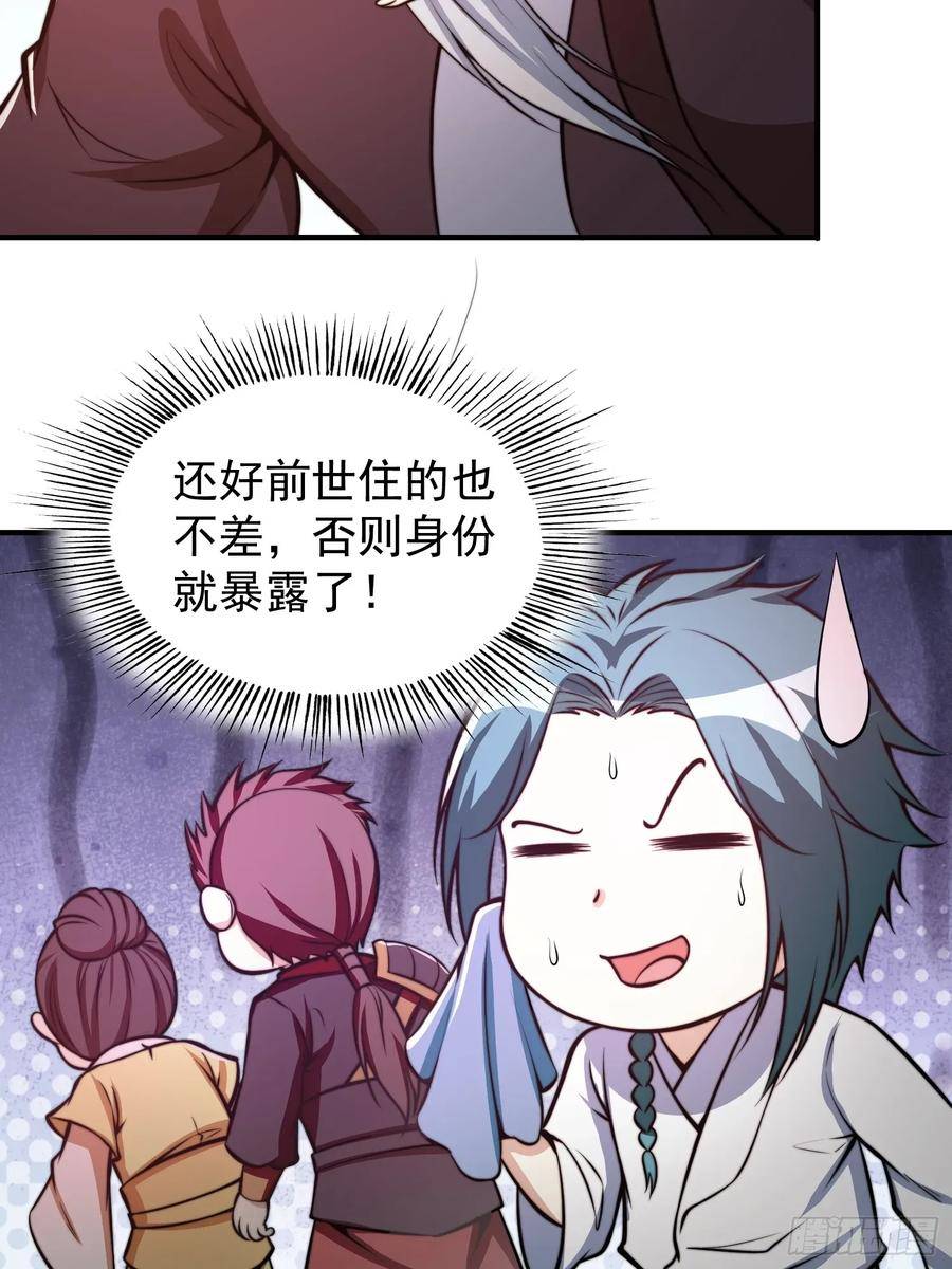 我有一棵神话树漫画,047 大符国都28图