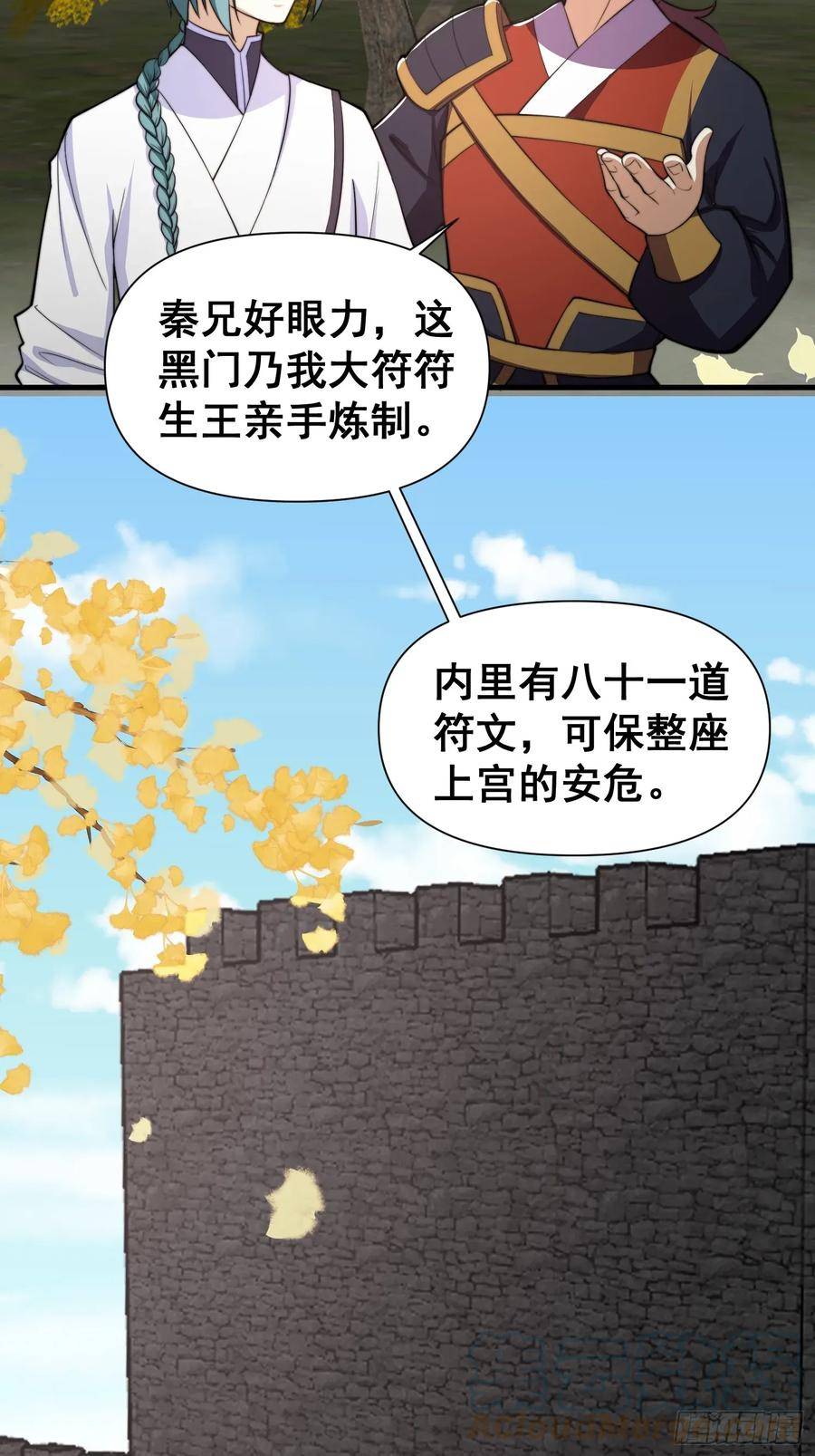 我有一棵神话树漫画,048 我的故乡可厉害了5图