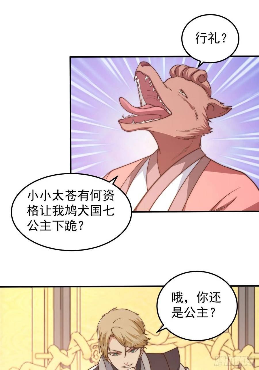 我有一棵神话树漫画,020 我太苍就不讲武德22图