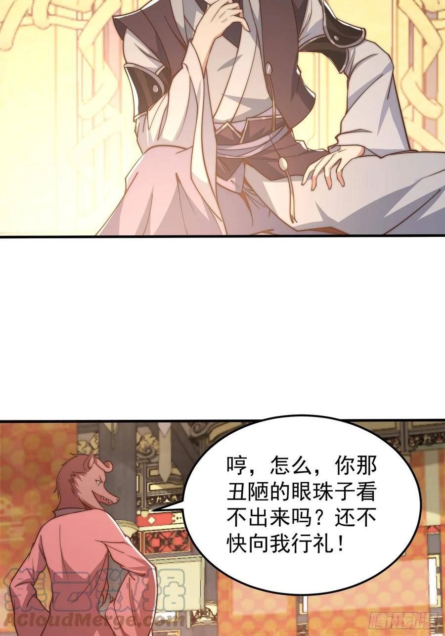 我有一棵神话树漫画,020 我太苍就不讲武德23图