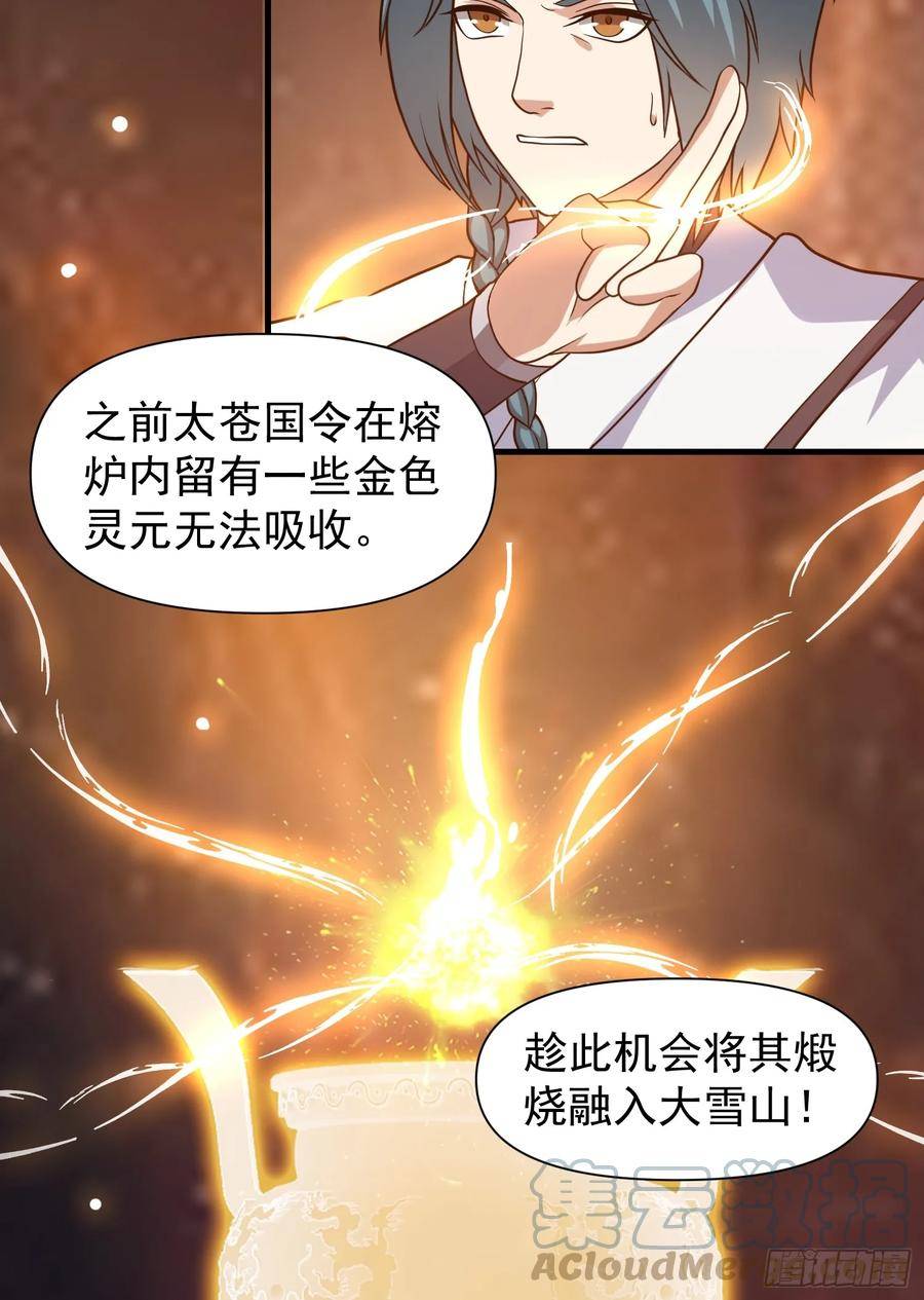 我有一棵神话树漫画,051 有人要请客了！9图