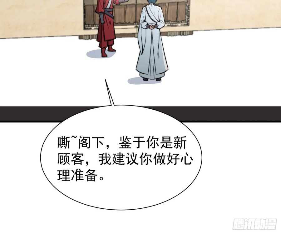 我有一棵神话树漫画,052 令人作呕的场面10图