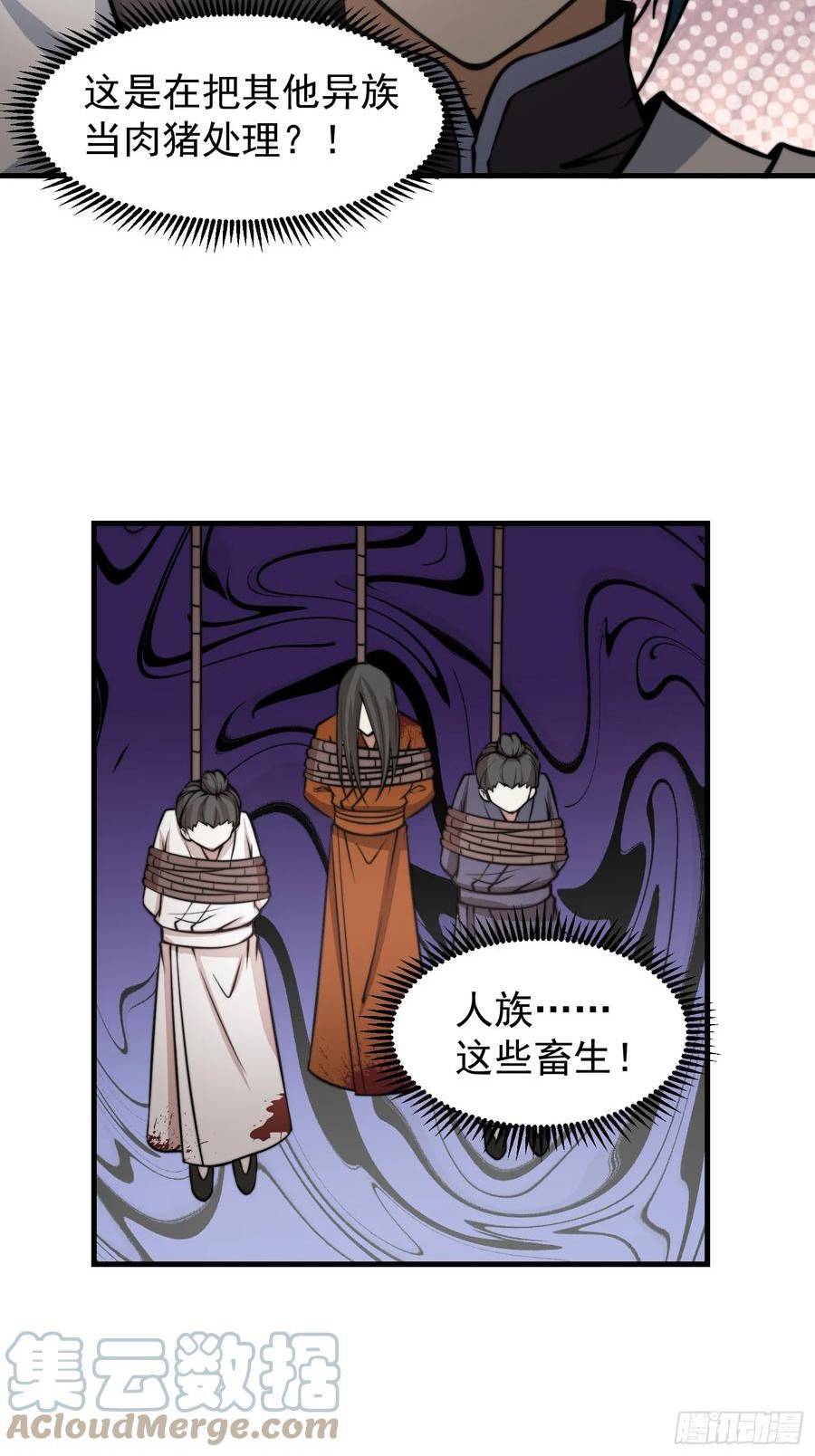 我有一棵神话树漫画,052 令人作呕的场面13图