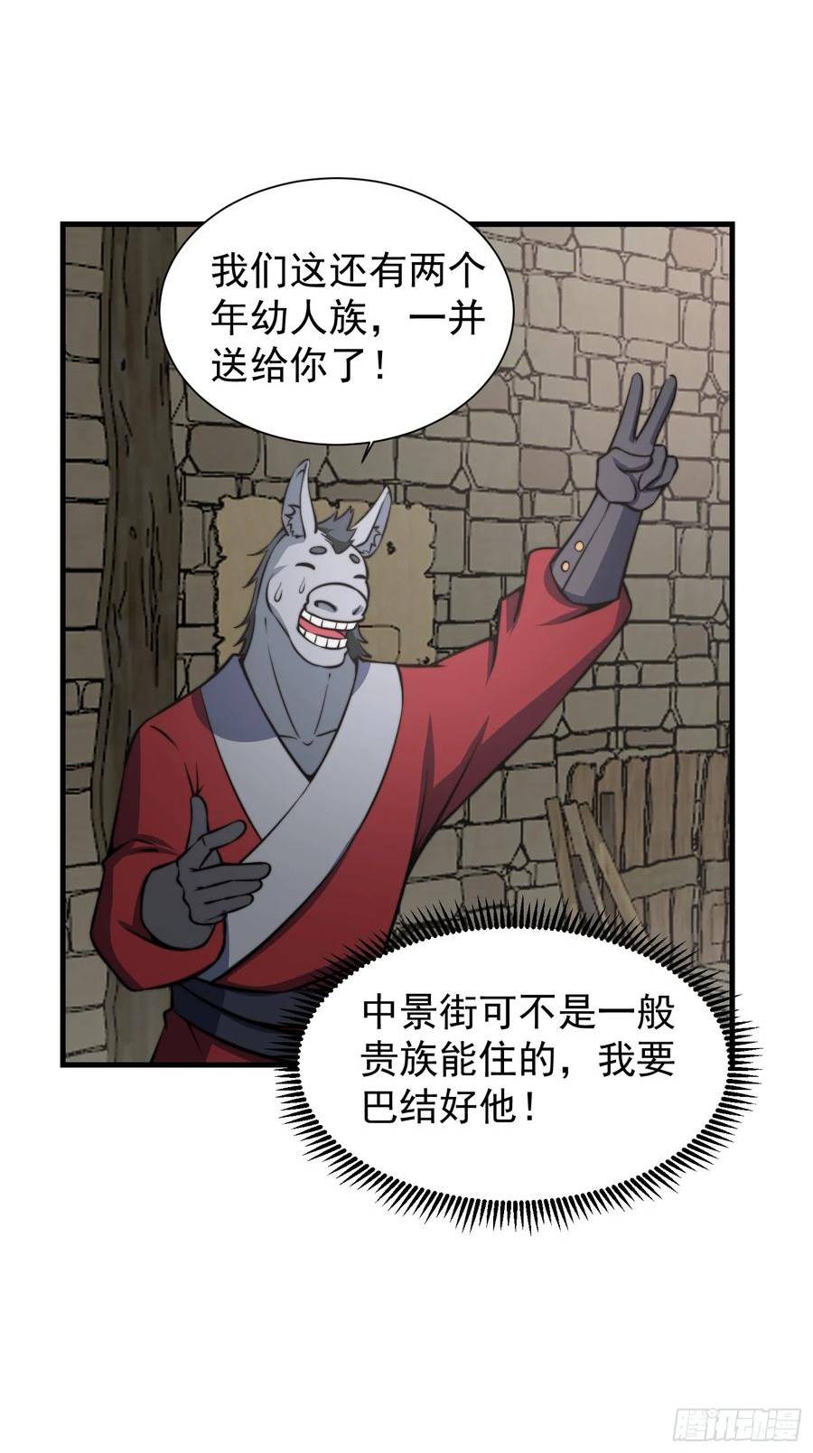 我有一棵神话树漫画,052 令人作呕的场面30图