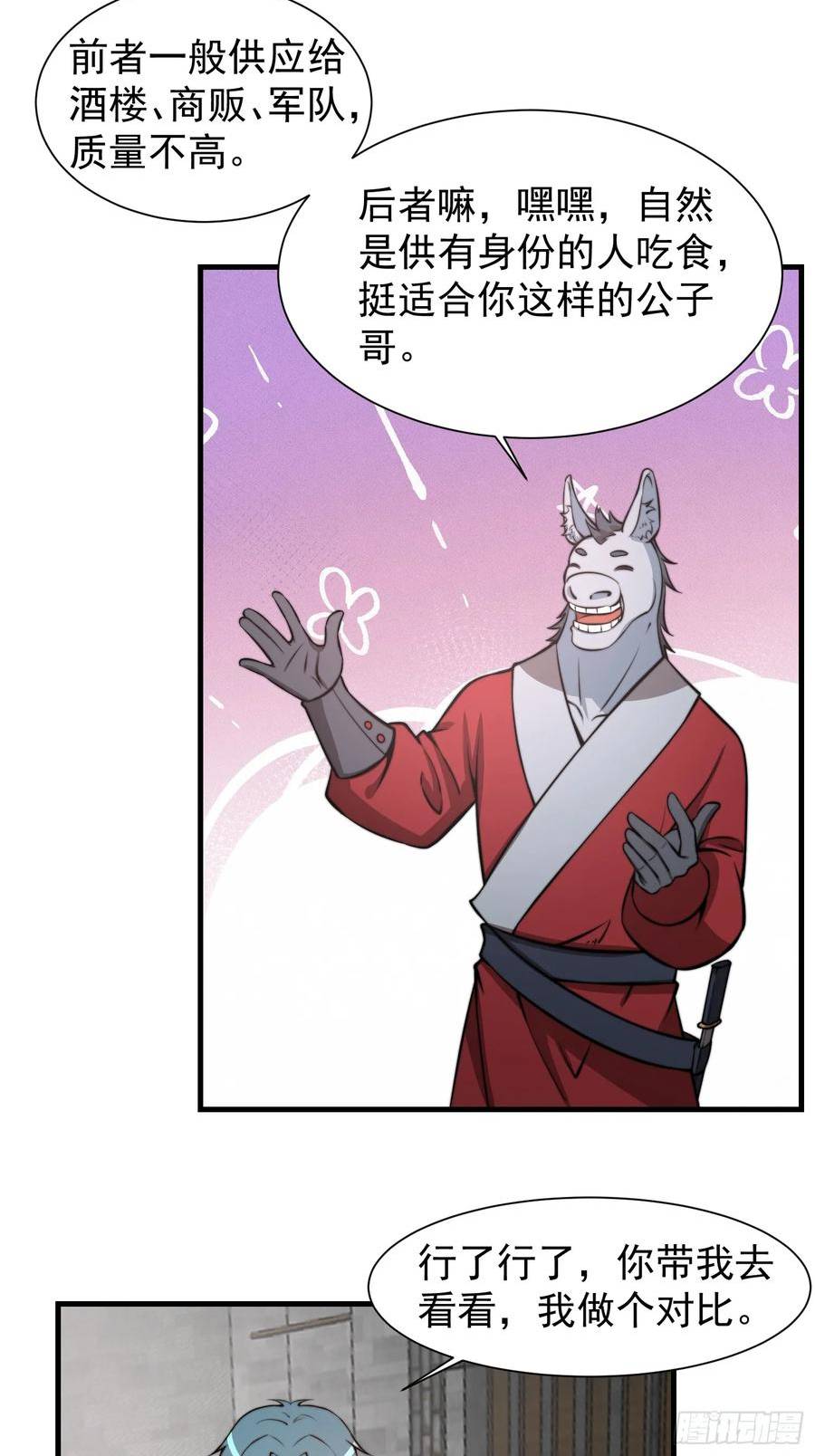 我有一棵神话树漫画,052 令人作呕的场面6图