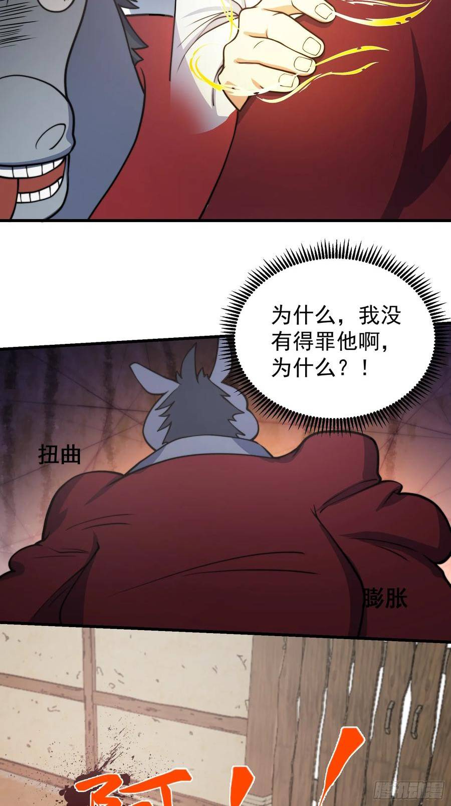 我有一棵神话树漫画,053 贵人的赏赐很美妙34图