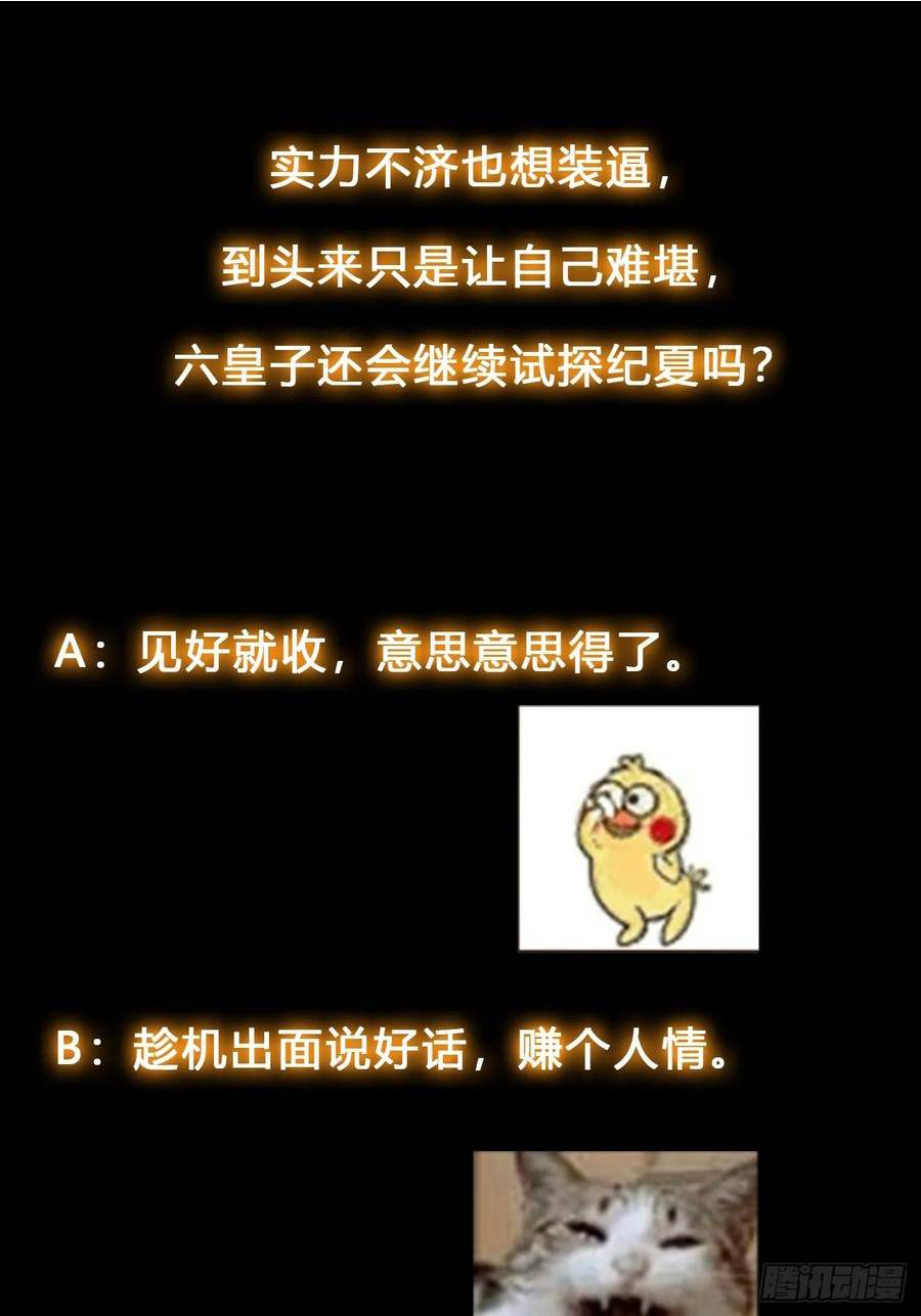 我有一棵神话树漫画,054 郡主的身段是针不戳！36图