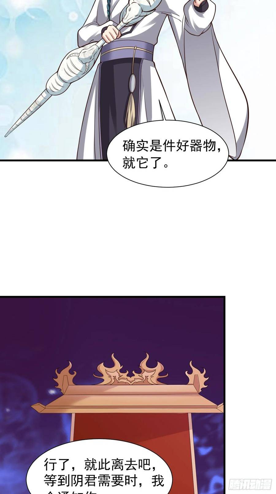 我有一棵神话树漫画,058 蒙鬼的真相16图