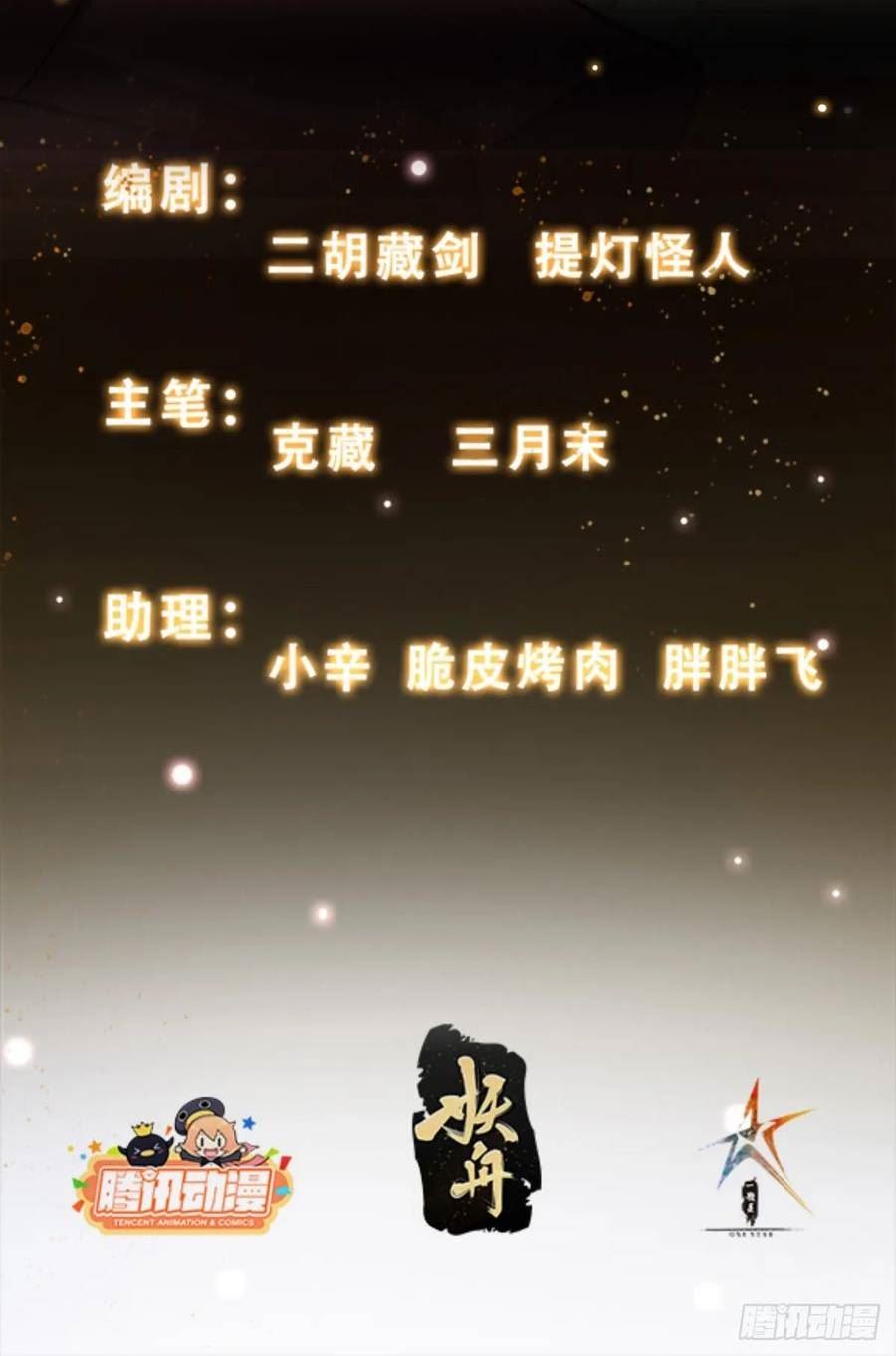 我有一棵神话树漫画,021 但是，我拒绝2图