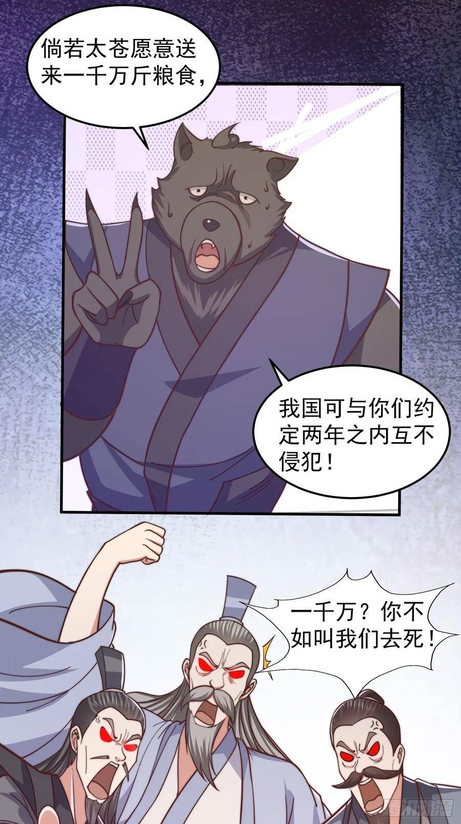 我有一棵神话树漫画,021 但是，我拒绝6图