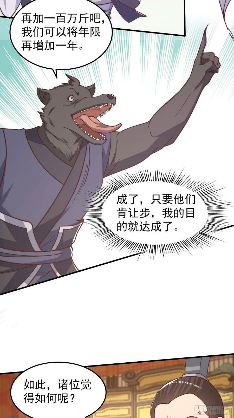 我有一棵神话树漫画,021 但是，我拒绝8图