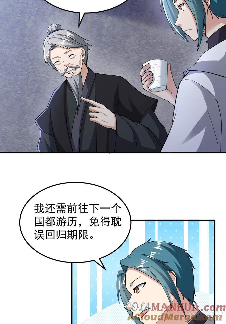 我有一棵神话树漫画,062 我超勇的嚯！7图