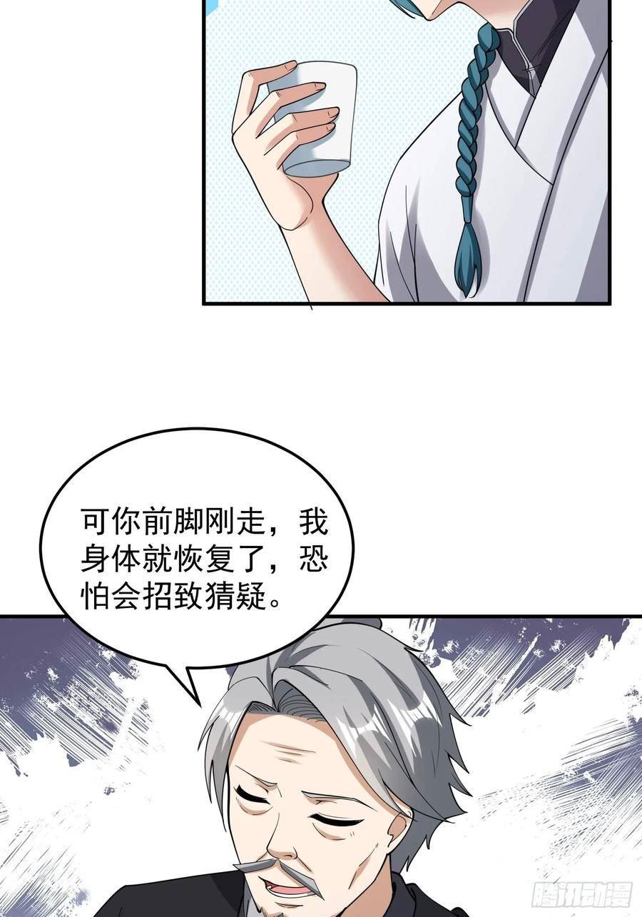 我有一棵神话树漫画,062 我超勇的嚯！8图